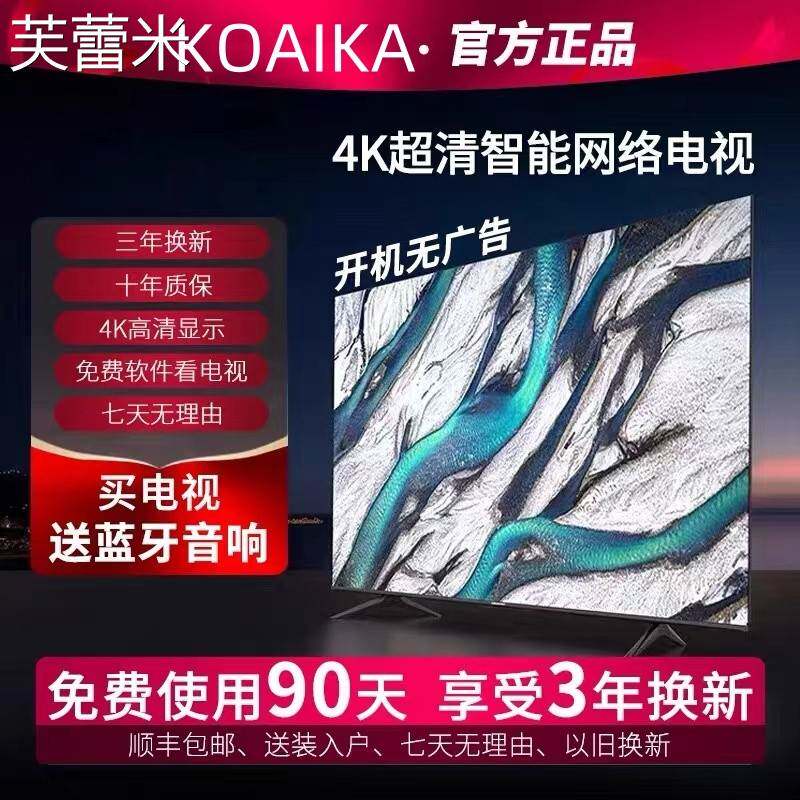 芙蕾米康家8K液晶电视机32寸40 65 50 55 60 75寸智能网络高清家用大屏床笠拉车