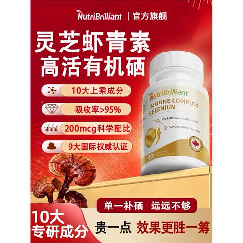 nb硒片超级硒转运硒心宝