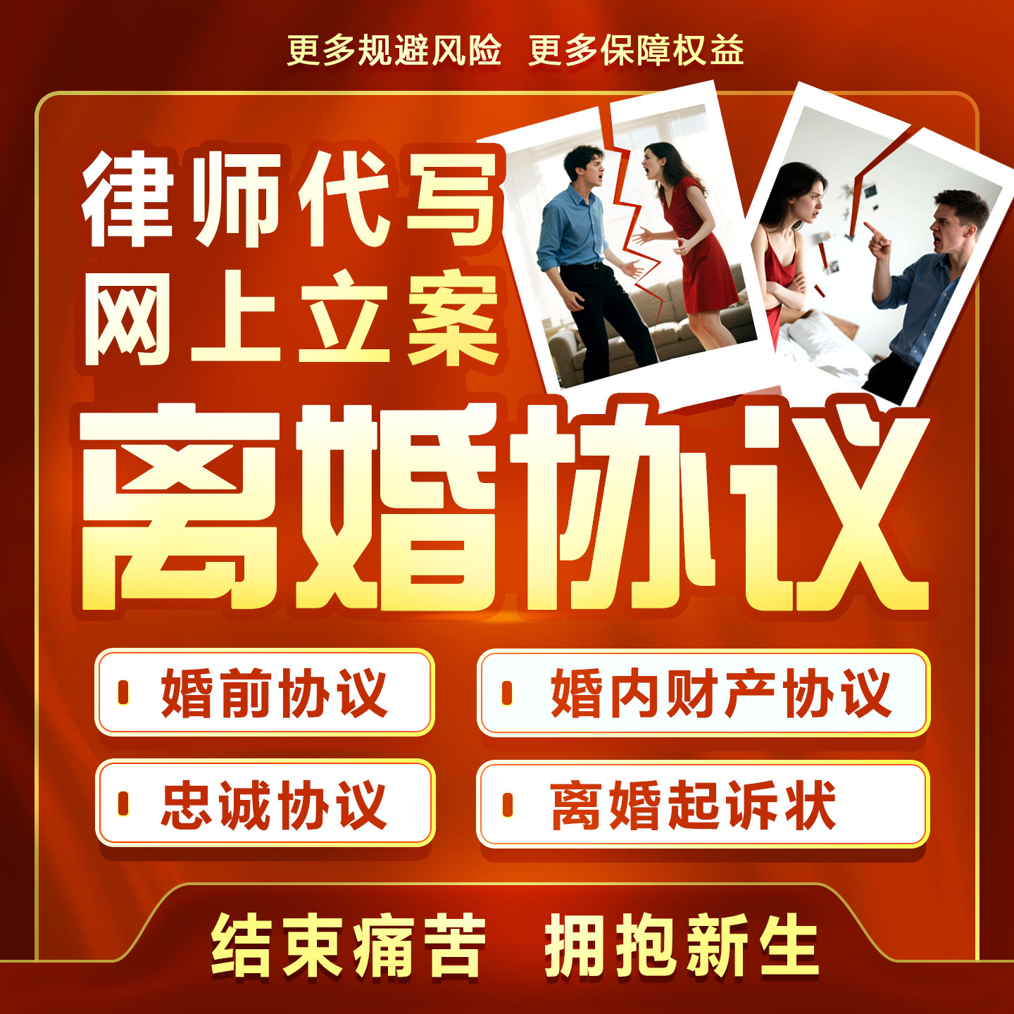 离婚协议书起草法律师代写起诉状网上立案婚姻咨询财产分割抚养权