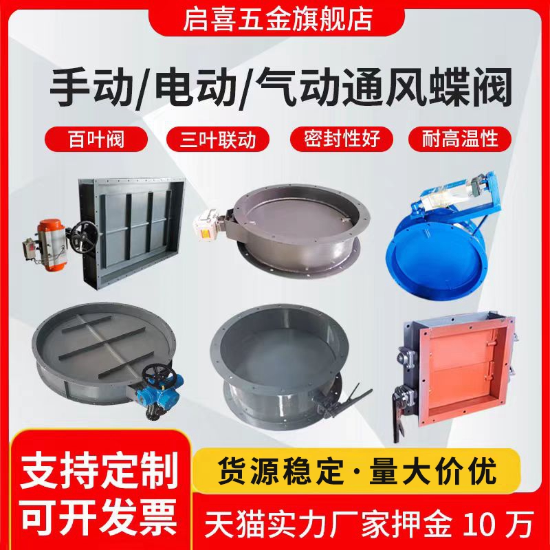 手动电动气动管道通风碟阀