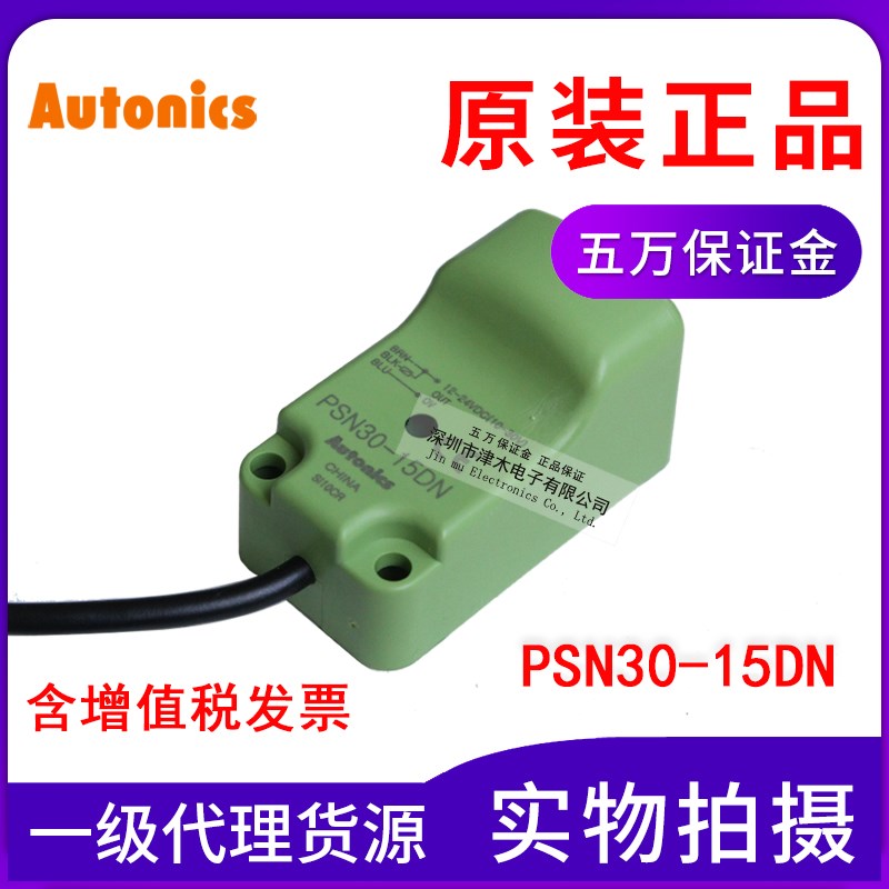 正品Autonics奥托尼克斯接近开关PSN30-15DN传感器全新原装包邮