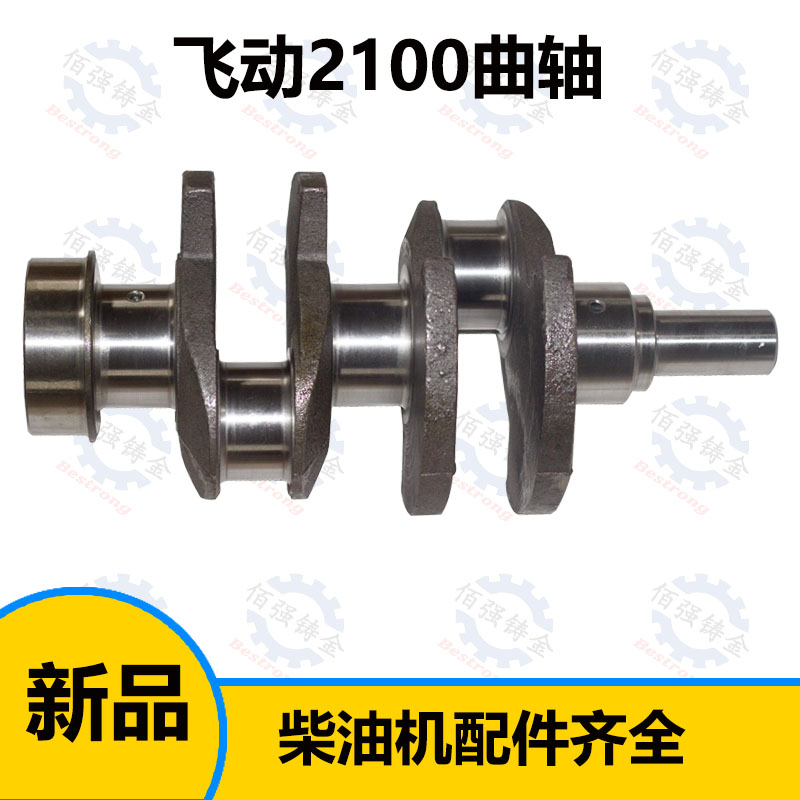 兖动飞动柴油机配件295/2100发动机曲轴山拖泰山拖拉机配件