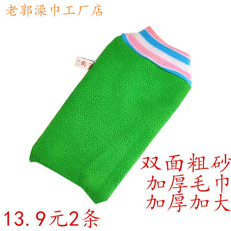 老郭双面粗砂加厚洗澡搓澡巾搓背巾沐浴手套男女通用强力搓泥强劲