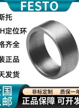 全新费斯托FESTO定位环ZBH-5/7/9/12/15/25 189652 186717 150927