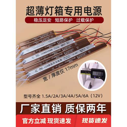 Led超薄灯箱电源24W36W48W60W72W2A3A4A5A6A12V内置细长变压器
