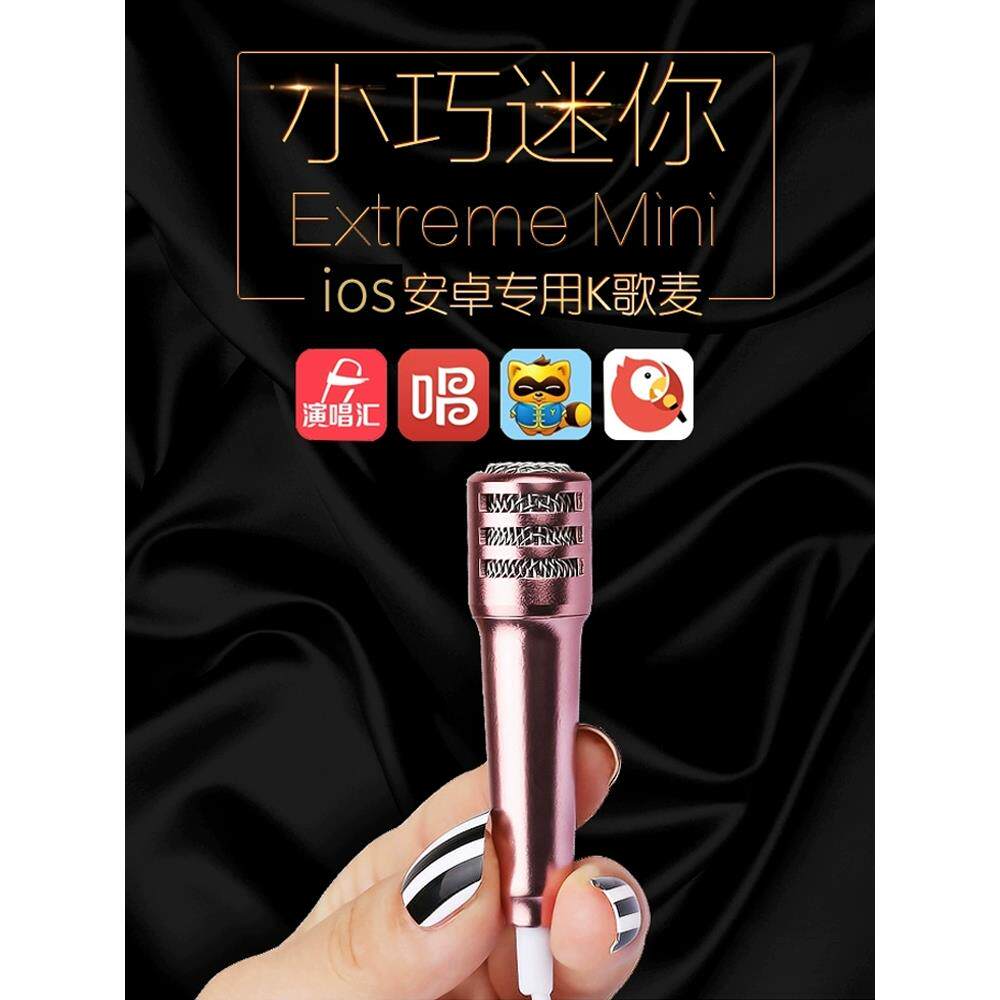 迷你手机麦克风有线电容麦克风全国卡拉ok小型唱歌麦克风专用通用