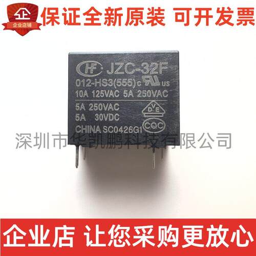 JZC-32F/012-HS3(555) 宏发继电器 插件,10.2x18.4mm 功率继电器
