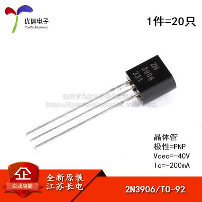 原装正品 2N3906 TO-92 PNP晶体管 -40V/200mA 直插三极管 20只