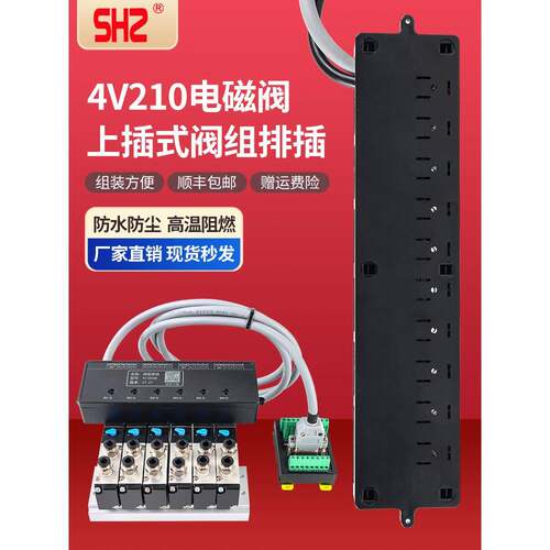 下排插式集成气动电磁阀阀岛总线阀板4V210-08 24V汇流板阀组200M
