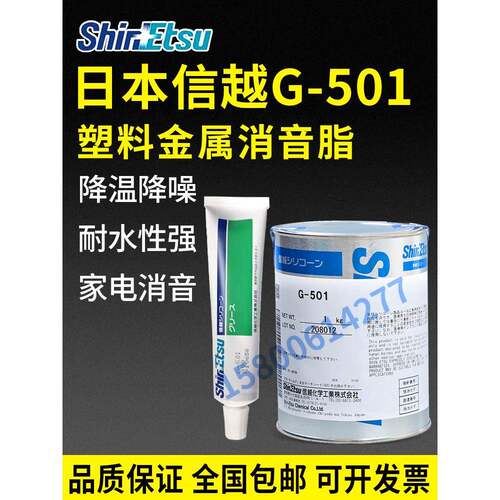 ShinEtsu信越G-501塑料用齿轮润滑脂G501合成润滑油脂 工业润滑脂