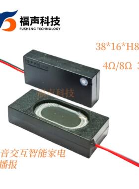 3816小腔体喇叭 4欧/8欧3W瓦 93dB 车载 AI智能音箱扬声器 FUET