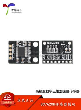 SC7A20H 高精度三轴重力加速度倾斜度角度传感器模块IIC/SPI传输