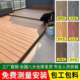 塑木地板户外庭院露台露天室外阳台铺装地面铺设自铺小院子防腐木