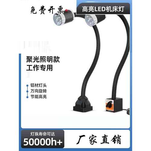 高亮led机床工作灯22024V强磁车床工业软管灯万向鹅颈照明灯6/9W