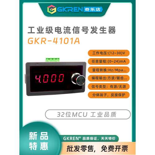 【GKREN】4-20mA电流信号发生器有源可调PLC阀门变频器DCS毫安表