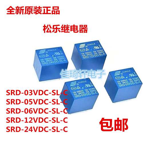 原装松乐继电器SRD-05VDC-SL-C 5脚 功率继电器3V 5V 6V 12V 24V