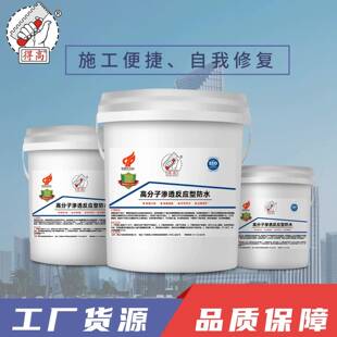 得高高分子渗透反应型防水用于、屋顶、地下室、水泥混凝土基面