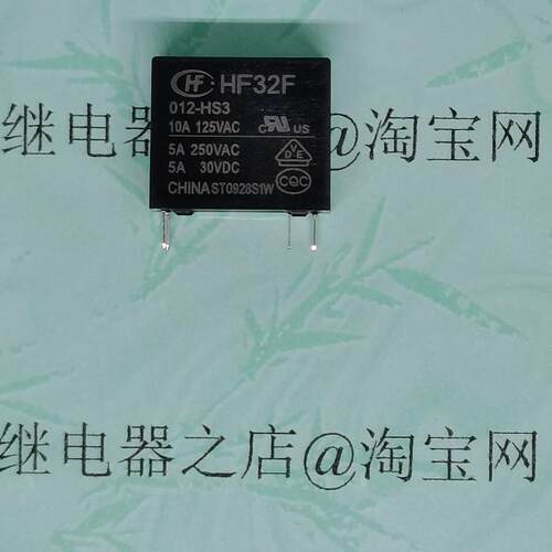 HF32F 012-HS3 全新原装 12V宏发继电器 JZC-32F/012-HS3