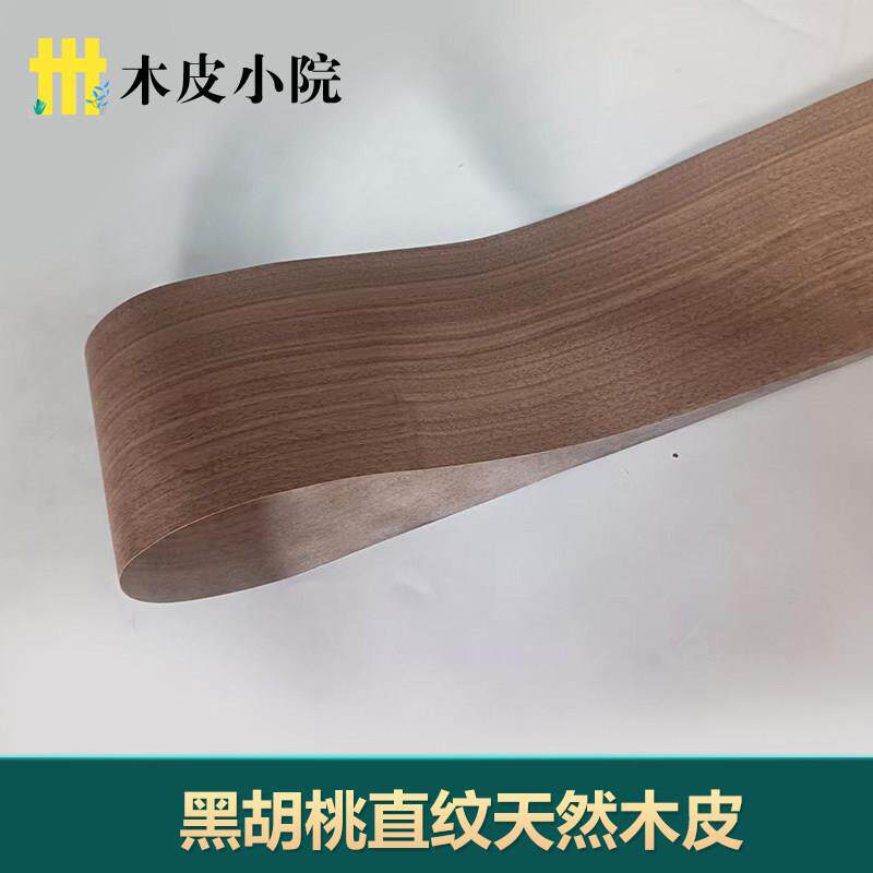 黑胡桃直纹天然木皮 贴面木皮 装修装饰音箱家俱木皮 厚约0.25mm