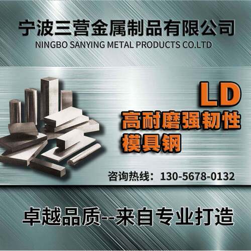 LD红冲压材料韧性耐磨淬火圆棒规格齐全 合金模具钢 硬度62+SKH9