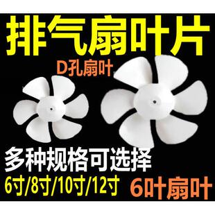 排气扇配件扇叶风叶8寸10寸抽风机厨房D孔盖子换气排风胶叶扇叶片