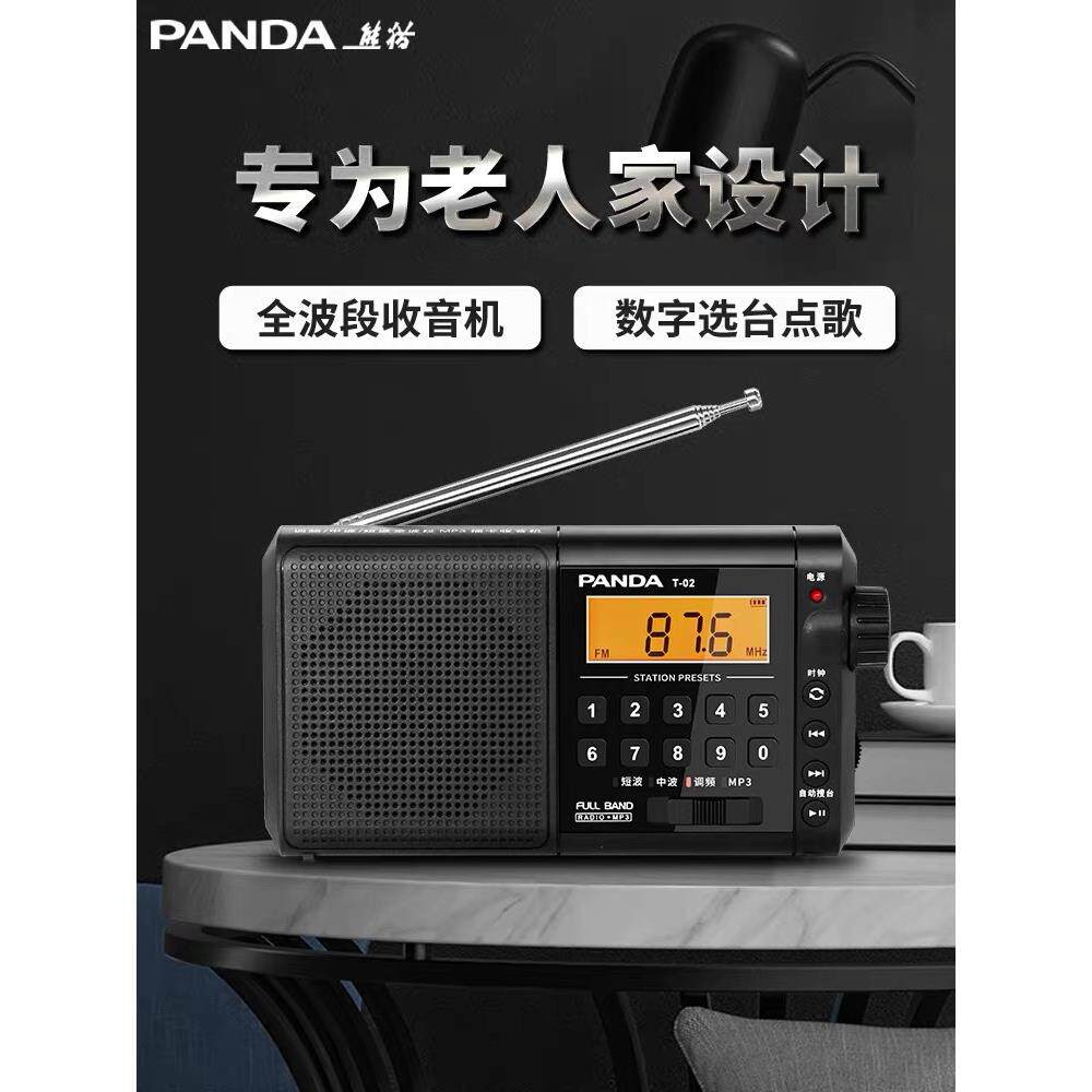 PANDA/熊猫 T-02收音机全波段充电插卡音箱便携式老人半导体广播