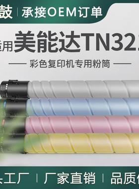 适用柯美c364碳粉美能达c224粉盒c284e复印机墨粉柯美TN321碳粉
