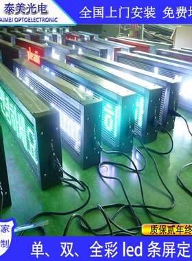 p10条形led字幕屏车间工地滚动走字屏单双全彩色广告屏led走字屏