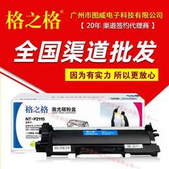 格之格硒鼓NT-P2115碳粉盒HL-2140 2150N 2170W MFC-7340打印机