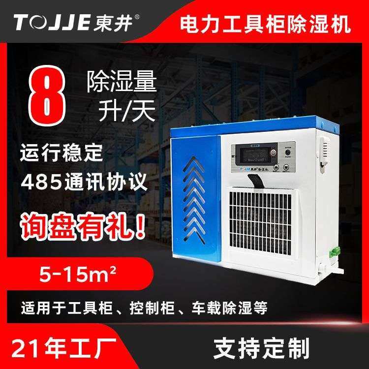 東井配电柜抽湿机开关柜智能除湿装置电气柜除湿机防潮防凝露除湿,电子元器件市场,其它元器件,淘宝优惠券,粉丝福利购,淘宝优惠卷