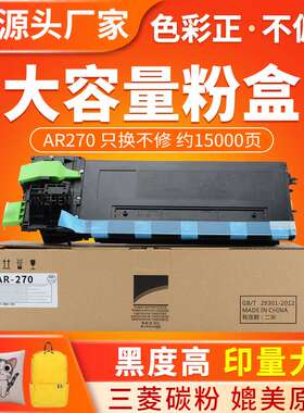 适用夏普AR-270粉盒AR235 255 275墨粉 270 271碳粉 266 M276 236