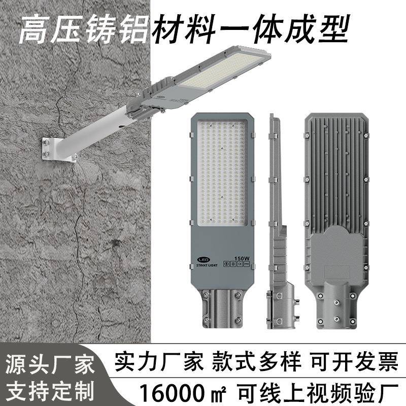厂家直销新款经济款户外道路照明路灯头户外防水超亮LED路灯