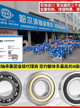 HRB 哈尔滨轴承 6221 6222 6224 6226 6228 -ZZ 2RZ