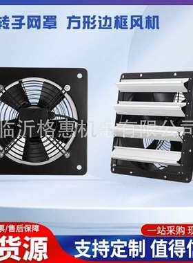 YWF4E-400方型外转子风机 YWF4D-500 外转子方形边框风机带百叶