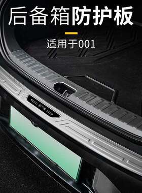 适用21-25款极氪001后护板实用黑色保护亮条耐磨后备箱门槛条防护