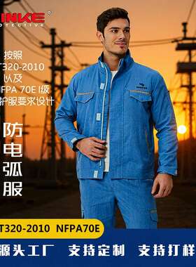 防电弧服套装供应电力施工化工行业DL/T320-2010电弧防护服要求