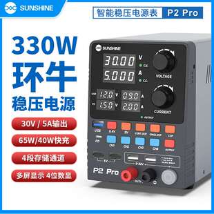 pro高精度直流稳压电源手机维修电源表30V5A大功率 新讯工具P2