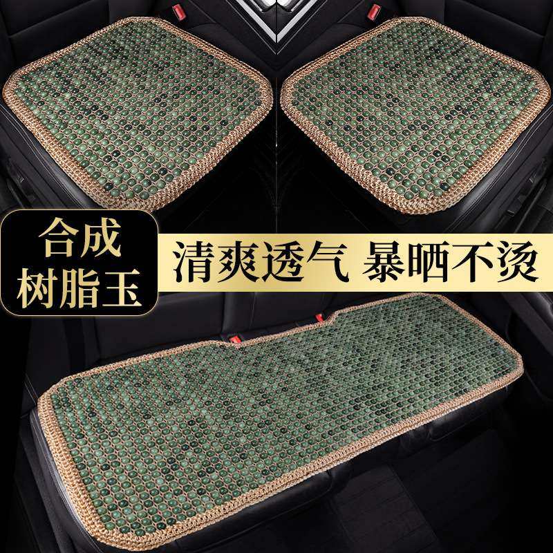 2025年新款树脂玉夏季汽车座垫三件套树脂玉珠子沙发垫办公室坐垫,电子元器件市场,其它元器件,淘宝优惠券,粉丝福利购,淘宝优惠卷