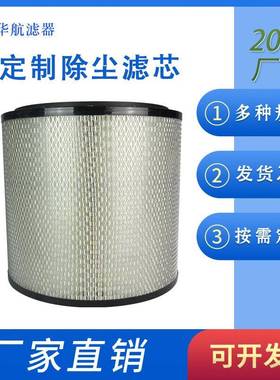 除尘滤筒K5002 出风口空气滤芯 粉尘滤芯 风机滤筒 PU盖滤筒