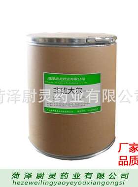 非班太尔CAS:58306-30-2 现货供应1kg/袋 高含量98%非班太尔原粉