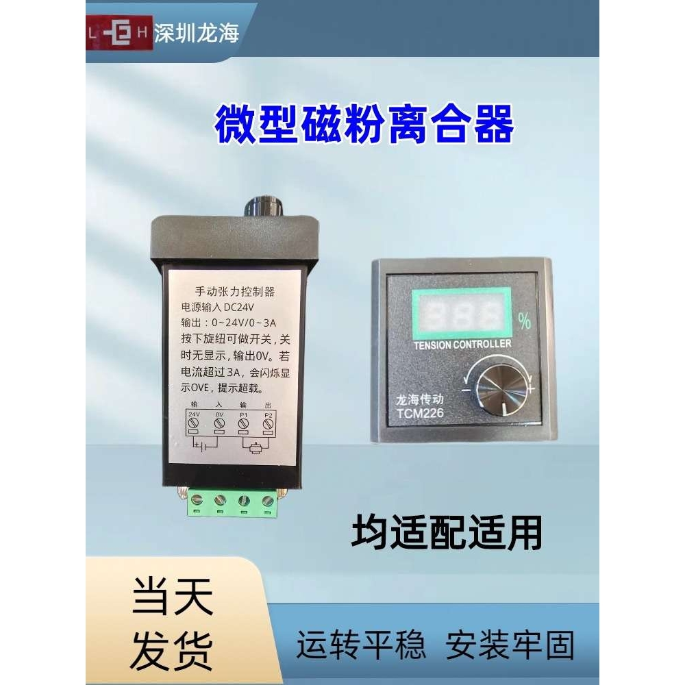 微型张力控制器TCM226手动张力控制器厂家直销 质量保证