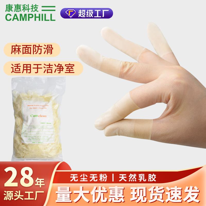 康惠洁净化乳胶手指套加厚手指套无粉无尘指纹实验室工业指套