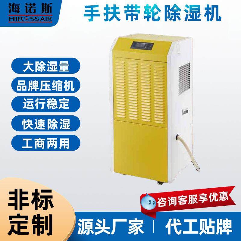 海诺斯除湿机大功率专业商用工业带轮子手推移动仓库车间抽湿器