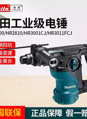Makita牧田电锤HR2800/2810/3001/3011冲击钻电镐多用混凝土打孔