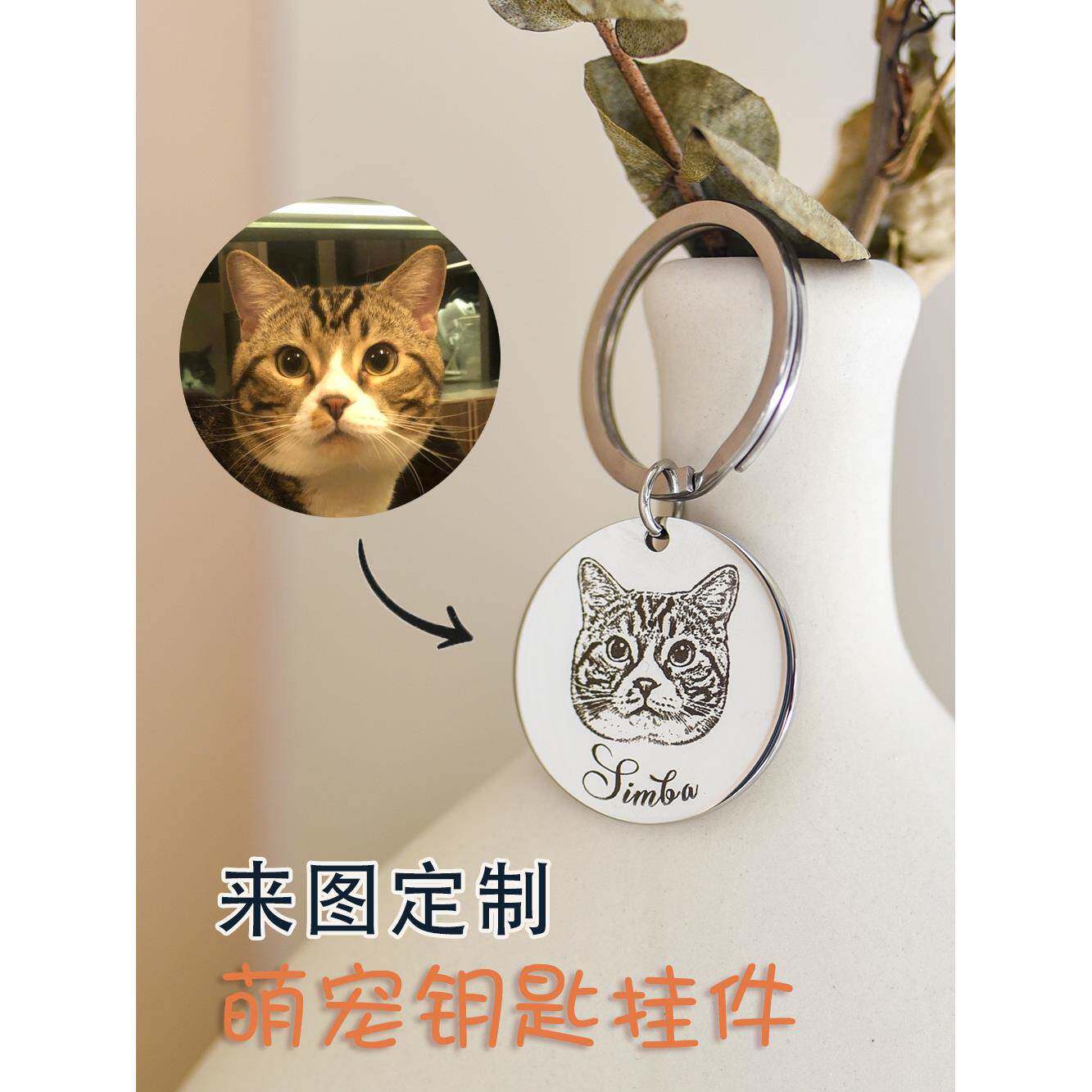来图宠物钥匙扣猫咪狗手绘照片名字纪念挂饰金属情侣个性挂件