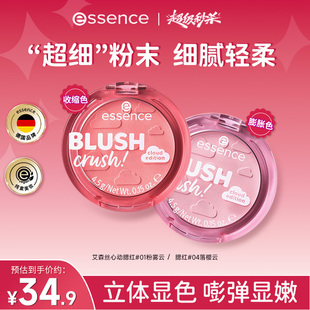 心动腮红云朵立体氛围自然持久显色控油不卡纹 essence艾森丝新品