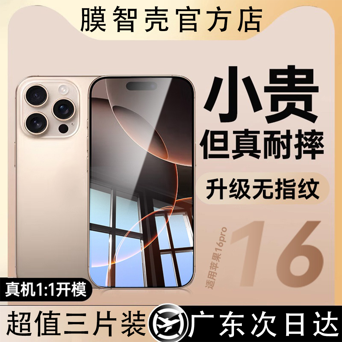 膜智壳苹果17-12手机膜无黑边