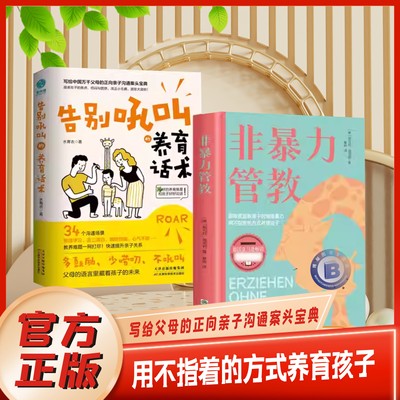 告别吼叫心平气和做父母