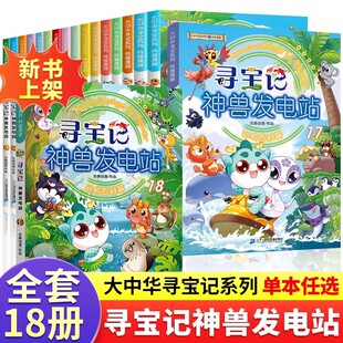 大中华寻宝记神兽发电站全套1-18册大中华寻宝系列书全套56-8-10-