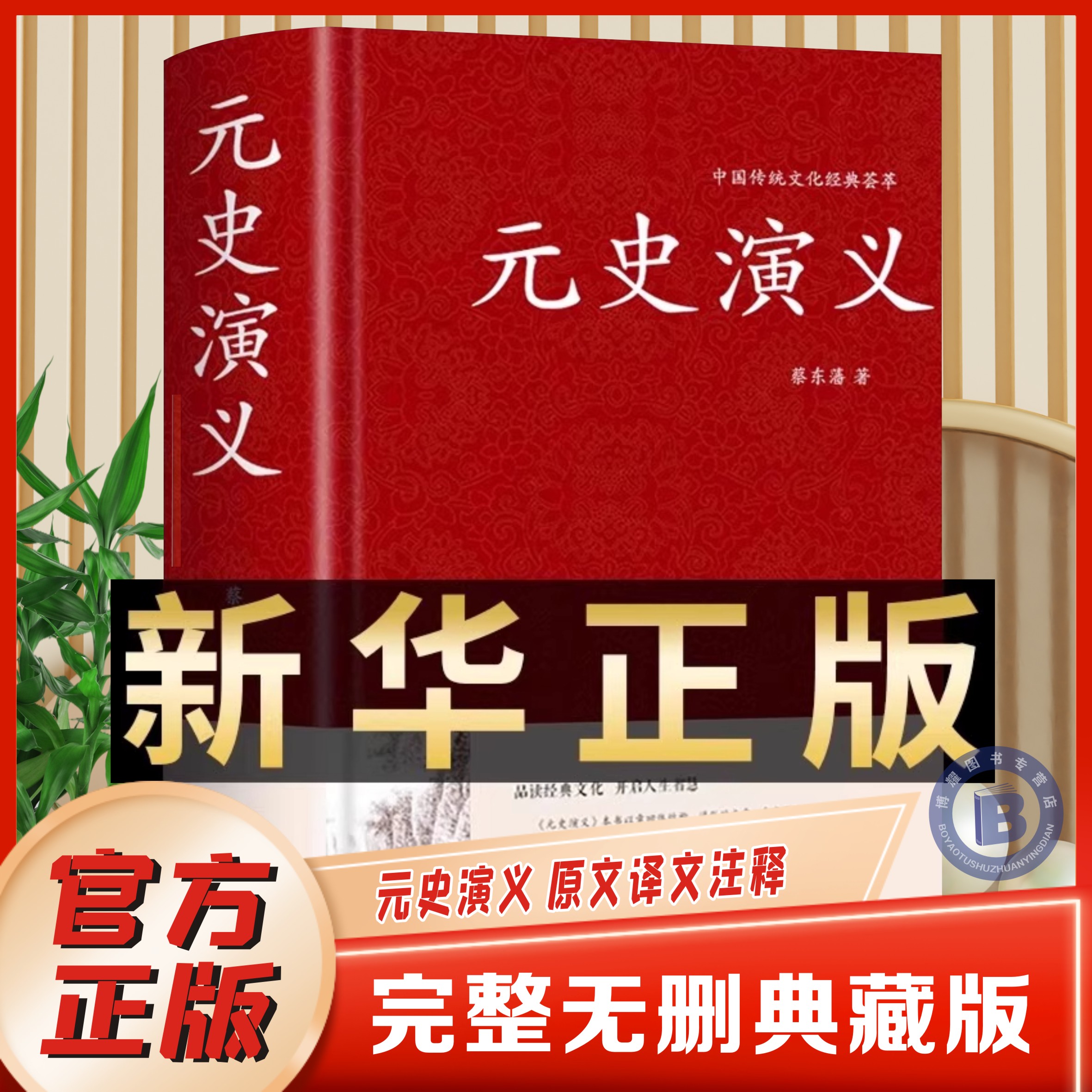 成吉思汗传宋辽金历史知识书籍